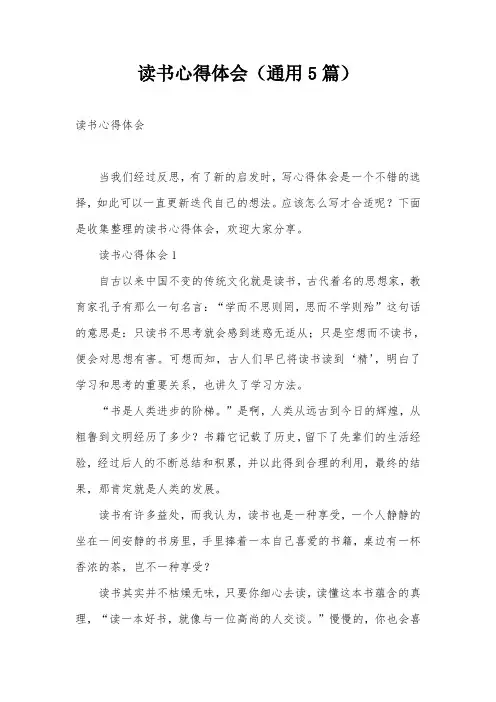 读书心得体会(通用5篇)