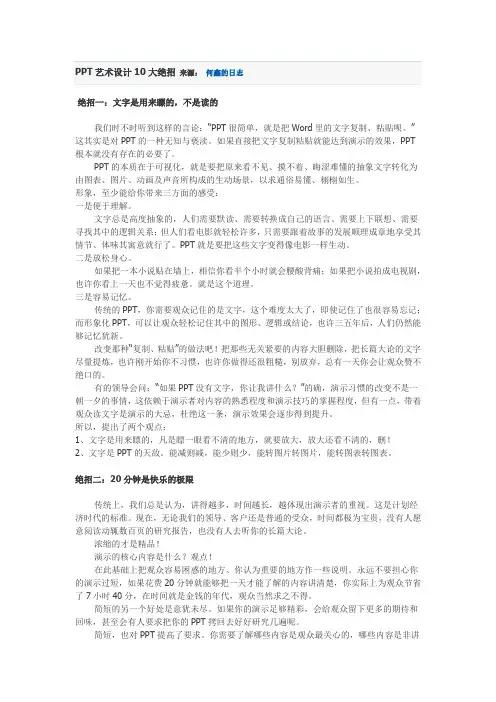 PPT艺术设计10大绝招
