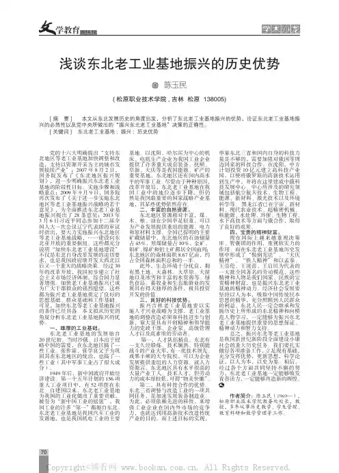 浅谈东北老工业基地振兴的历史优势