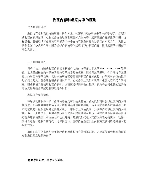 物理内存和虚拟内存的区别