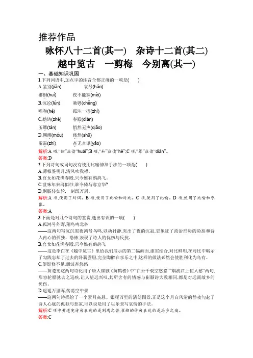 人教版高中语文选修《中国古代诗歌散文欣赏》1.3咏怀八十二首(其一)杂诗十二首(其二)学案