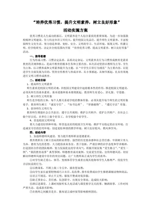 培养优秀习惯提升文明素养树立良好形象