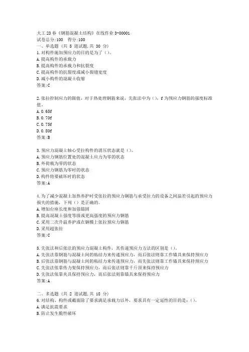 大工23春《钢筋混凝土结构》在线作业3答卷