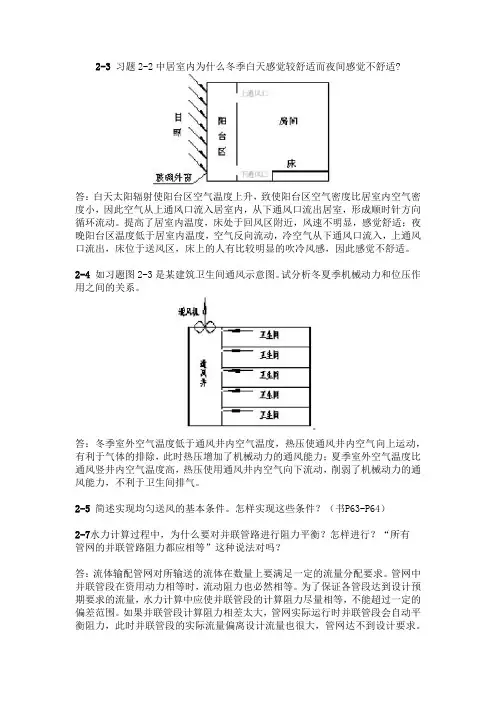 流体输配管网复习资料