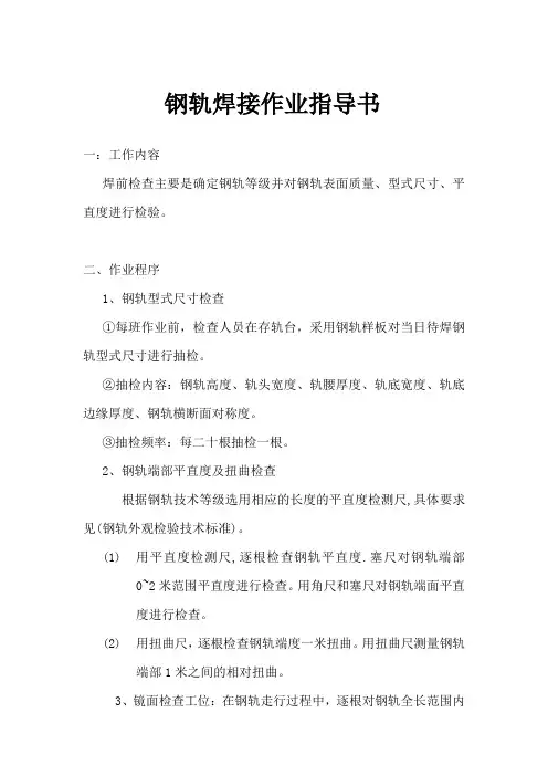 钢轨焊接作业指导书