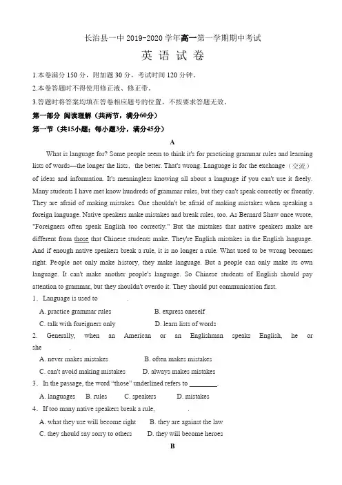 (期中教研)山西省长治市第一中学2019-2020学年高一上学期中考试英语试题