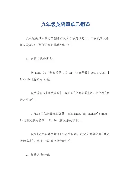 九年级英语四单元翻译