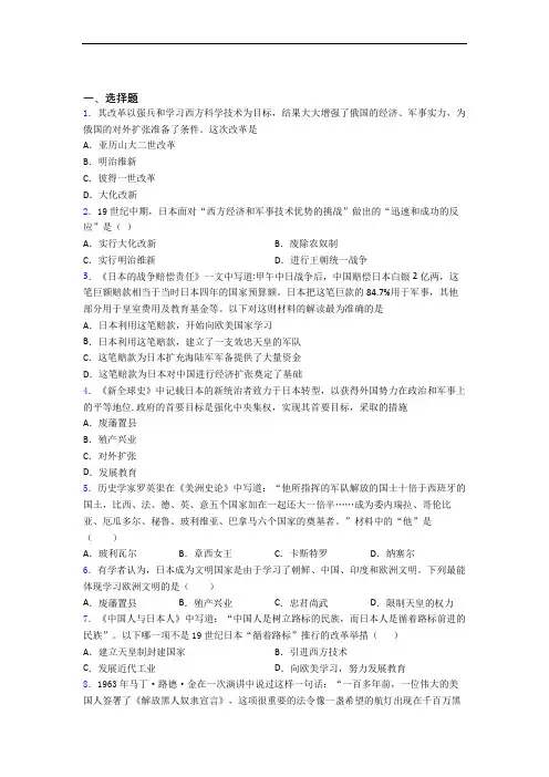 【必考题】中考九年级历史下第一单元殖民地人民的反抗与资本主义制度的扩展第一次模拟试题及答案