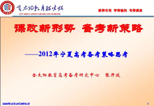 2012宁夏高考物理研讨会课件