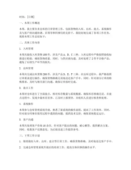 仓库周报个人工作总结