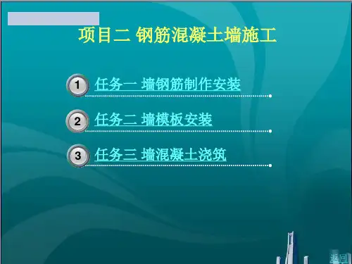 钢筋混凝土墙施工