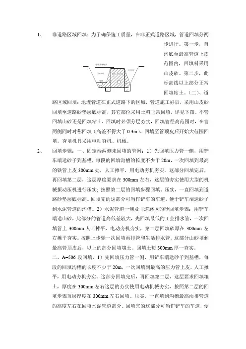 回填土的作业指导书