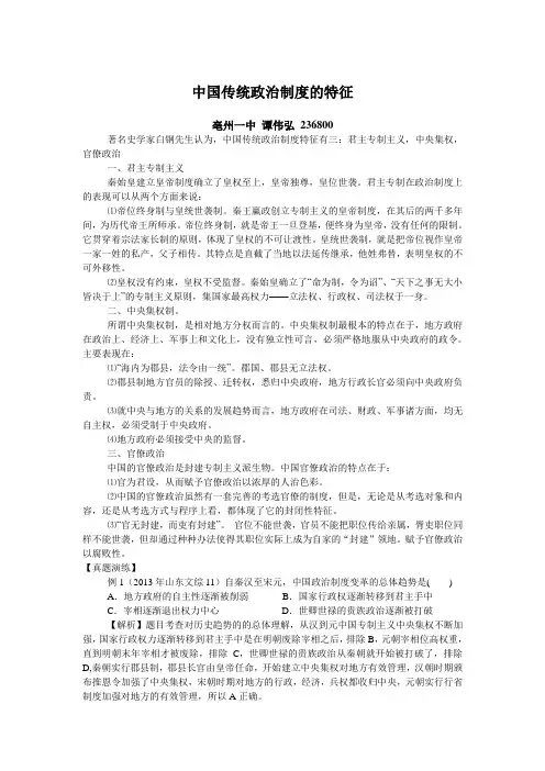 中国古代政治制度的特征