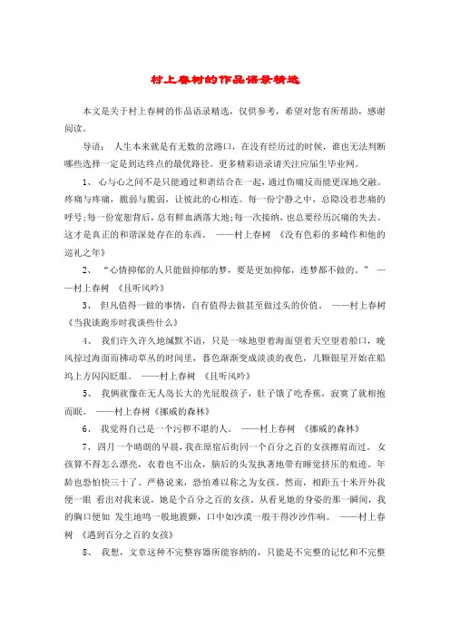 村上春树的作品语录精选