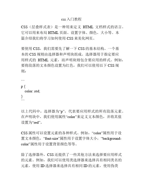 css入门教程