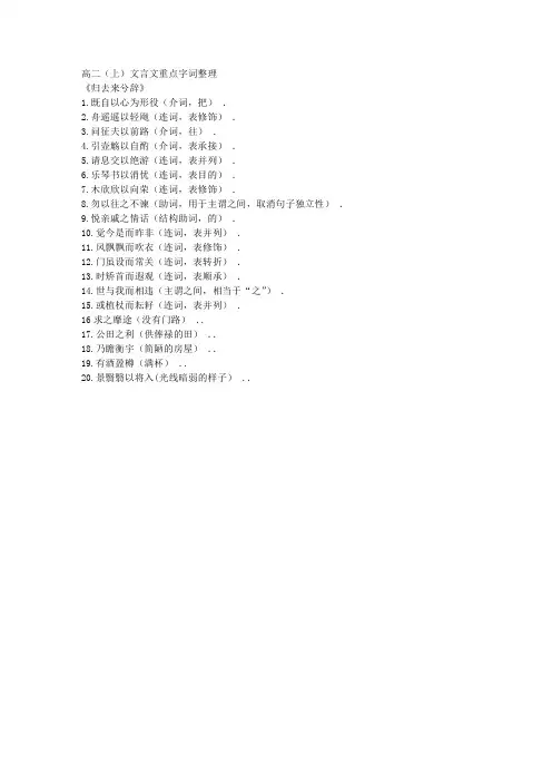 高二重点字词整理