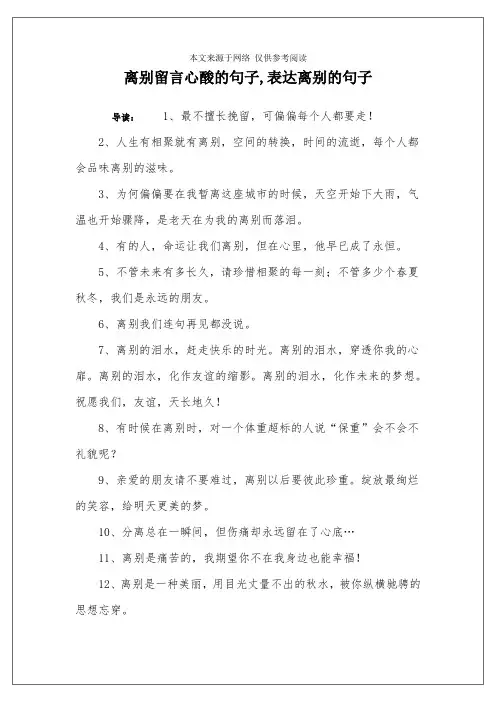 离别留言心酸的句子,表达离别的句子
