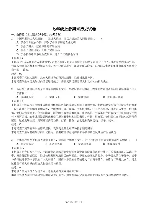 七年级上册期末历史试卷及答案