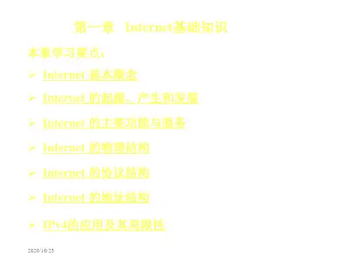 《Internet技术与应用》第一章 Internet基础