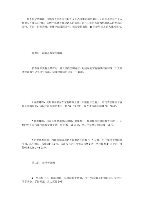四组美胸操 帮你练就性感乳沟