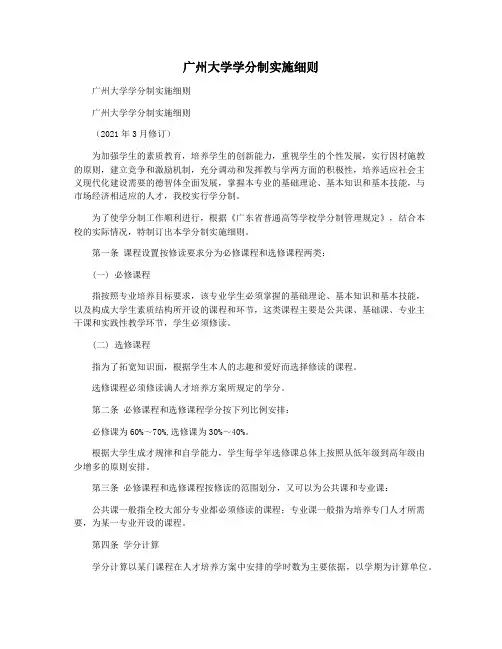 广州大学学分制实施细则