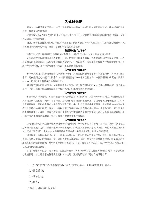 为地球退烧