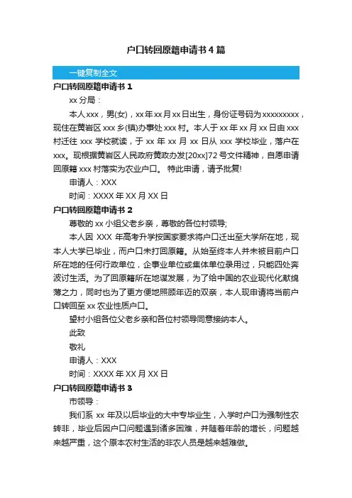 户口转回原籍申请书4篇