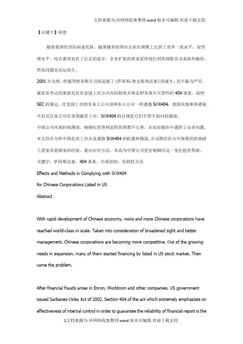 【制度】萨班斯法案404条款对中国上市公司的影响