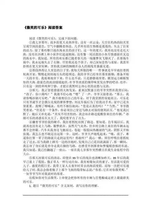 《微笑的可乐》阅读答案
