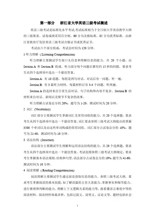 大学英语三级历年真题.doc