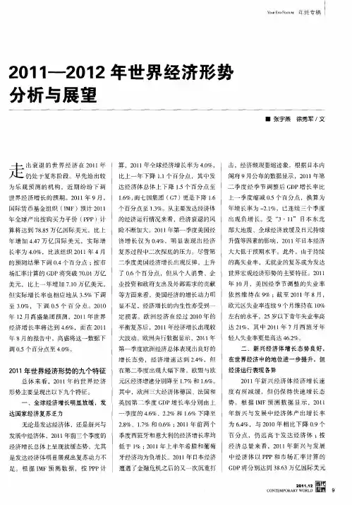 2011—2012年世界经济形势分析与展望