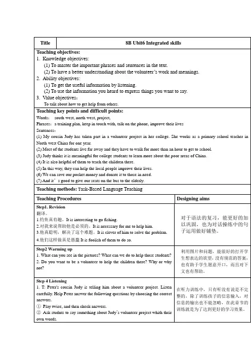 牛津译林版英语 八年级下册 8B Unit 6 Task教案