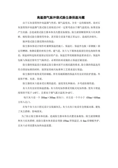 相关除尘器保温问题1