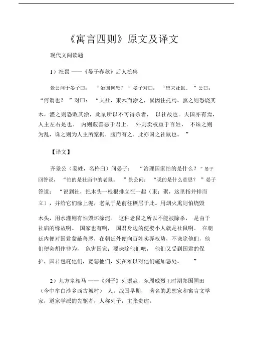 (现代文阅读题)《寓言四则》原文及译文.docx