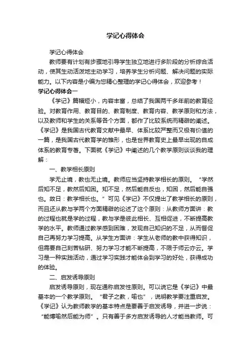 学记心得体会