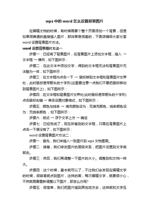 wps中的word怎么设置背景图片