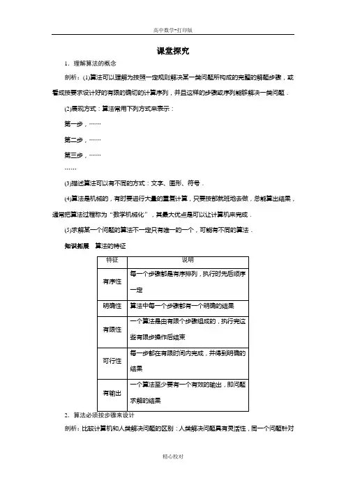 人教版数学高一A版必修3 1.1算法与程序框图(第1课时)