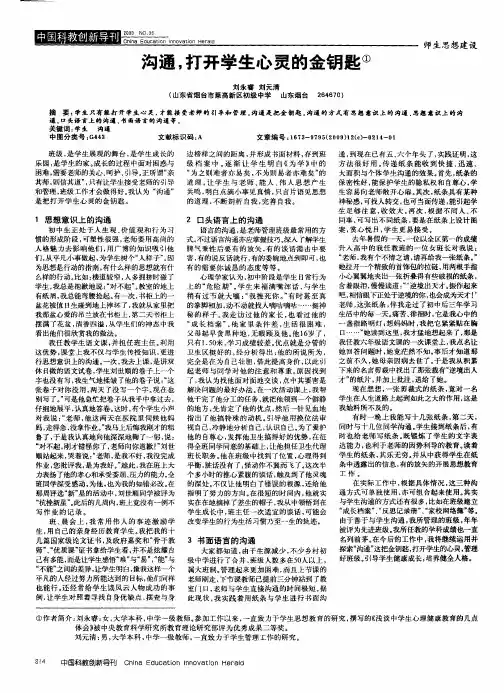 沟通,打开学生心灵的金钥匙