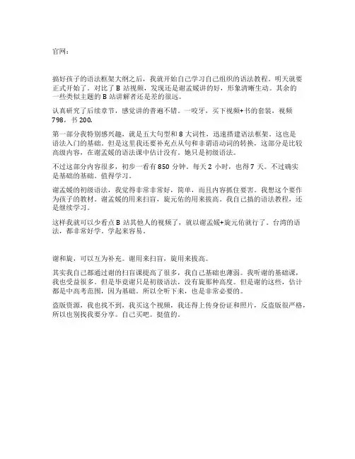 一咬牙花998买了台湾谢孟媛魔英语的视频课