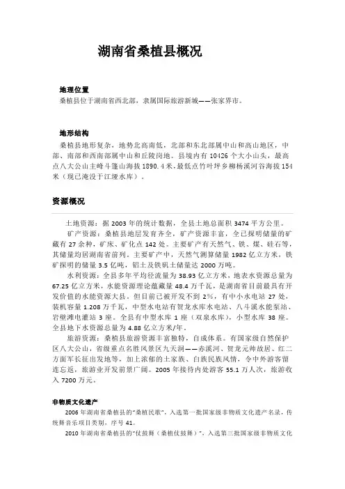 湖南省桑植县概况