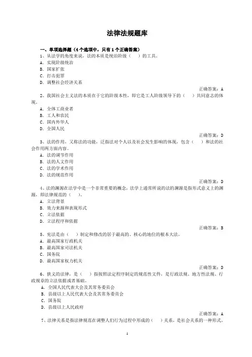 法律法规题库