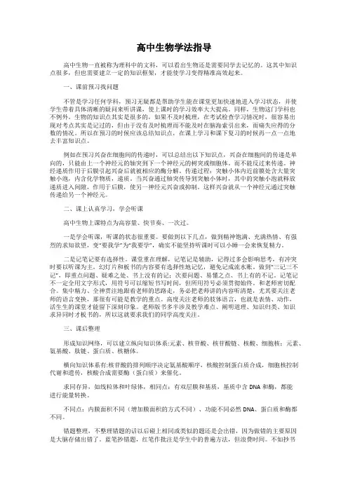 高中生物学法指导