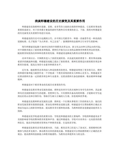 浅谈师德建设的历史演变及其重要作用