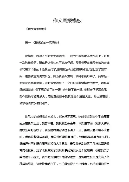 作文周报模板