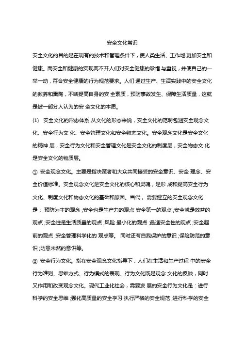 安全文化常识