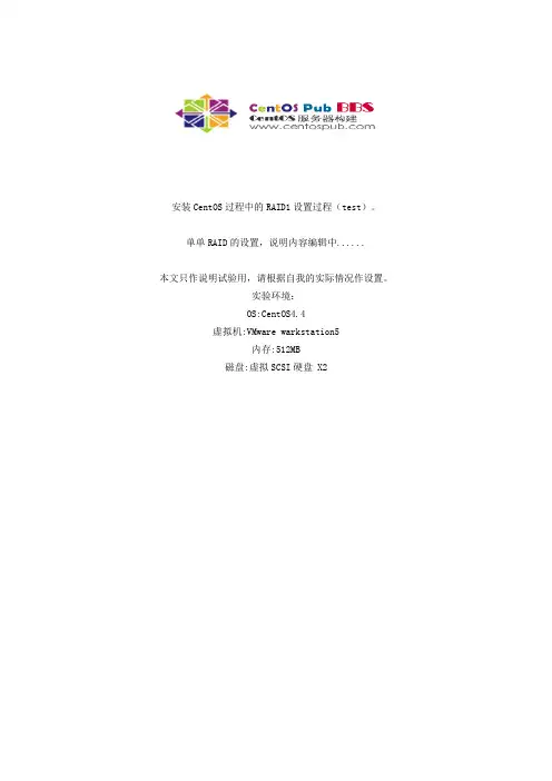 CentOS系统管理(磁盘)--软RAID(1)