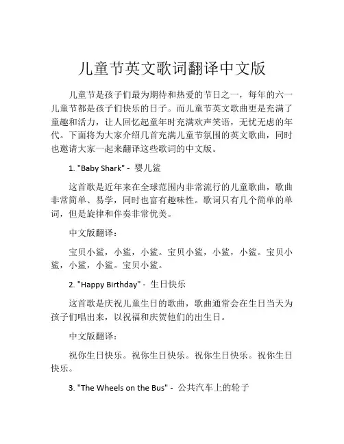 儿童节英文歌词翻译中文版