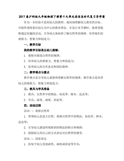 2017春沪科版九年级物理下册第十九章走进信息时代复习导学案