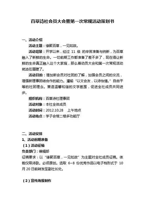 百草诗社会员大会暨第一次常规活动策划书