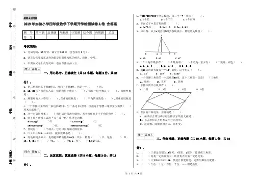 2019年实验小学四年级数学下学期开学检测试卷A卷 含答案
